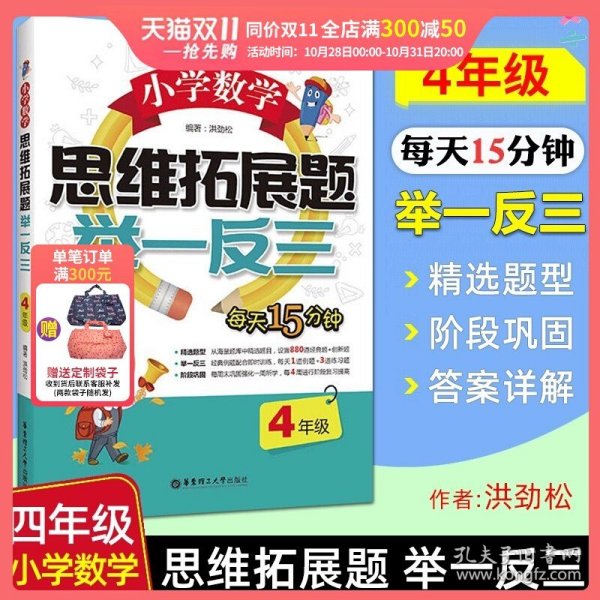 小学数学思维拓展题举一反三（4年级）