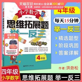 小学数学思维拓展题举一反三（4年级）