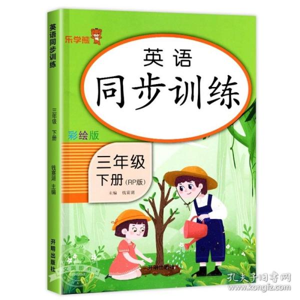 三年级下册 语文同步训练 小学生3年级下教材同步专项训练练习册阅读理解提优课时作业本一课一练小学天天练