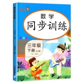 三年级下册 语文同步训练 小学生3年级下教材同步专项训练练习册阅读理解提优课时作业本一课一练小学天天练