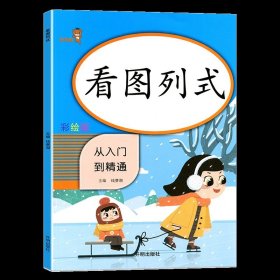 应用题小学一年级上册数学思维训练强化逻辑练习册强化巩固思维训练