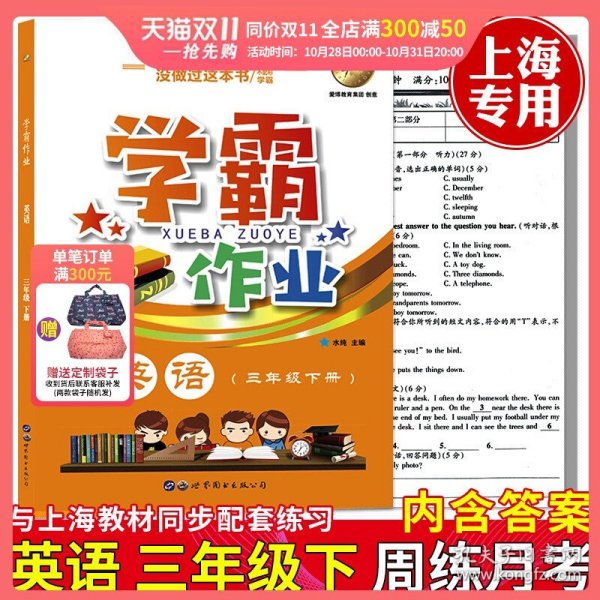 小学学霸作业本：英语（三年级下RJ版全彩手绘）