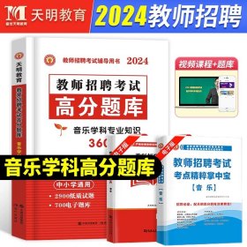 天明教育·2015最新版教师招聘辅导用书高分题库系列：小学数学