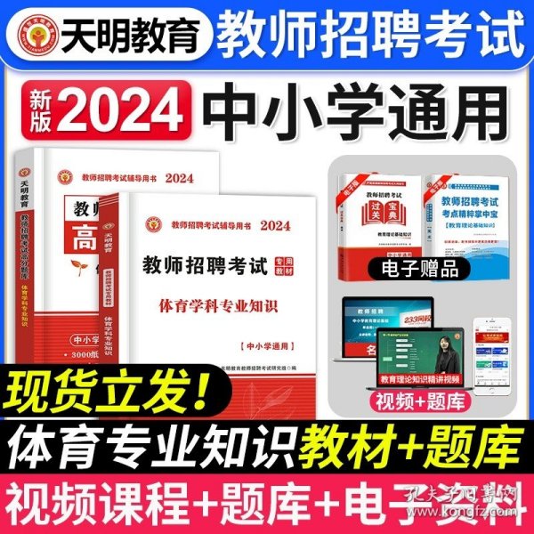 天明教育·2015最新版教师招聘辅导用书高分题库系列：小学数学