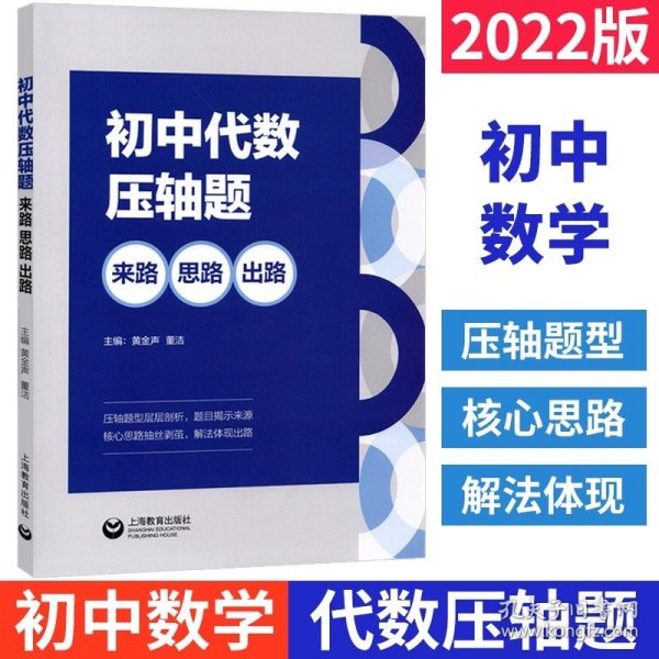 初中代数压轴题：来路、思路、出路