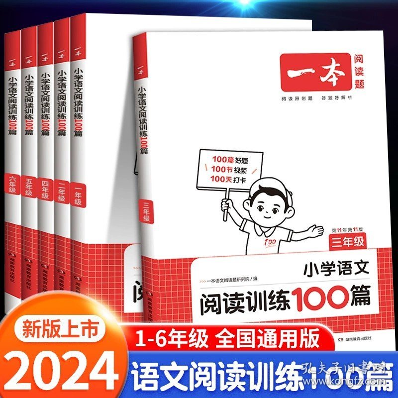 正版全新小学四年级/语文阅读训练100篇 2024版一本小学生半小时晚读 春夏秋冬人教版JST必读书籍小学语文主题阅读理解课外课后加练每日一读