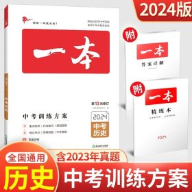 2019中考语文 新课标版 一本中考训练方案 专注训练16年