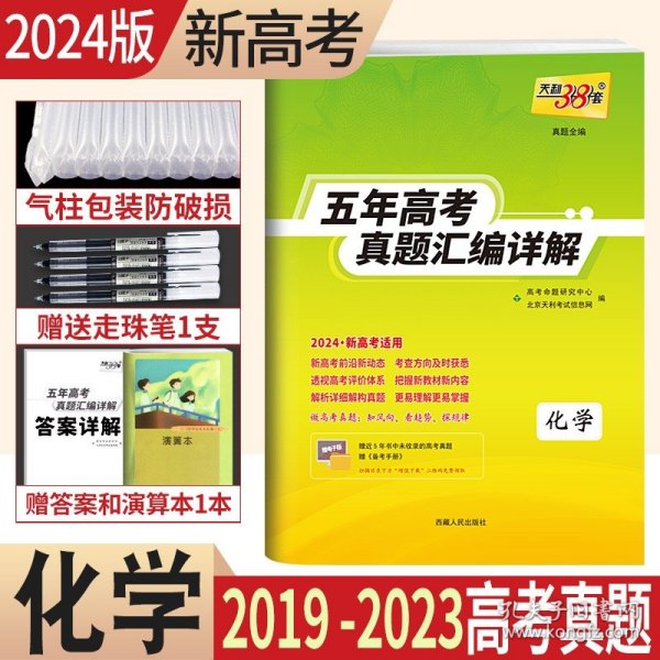 天利38套语文2017-2021五年高考真题汇编详解2022高考必备