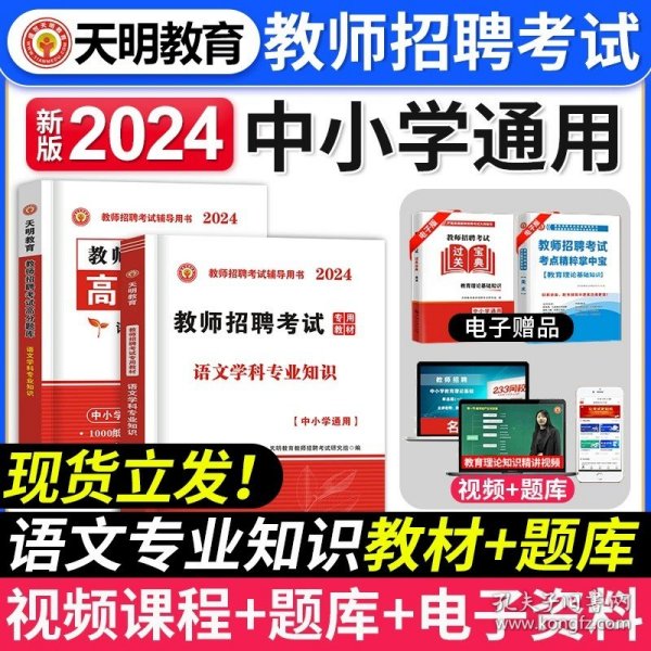 天明教育·2015最新版教师招聘辅导用书高分题库系列：小学数学