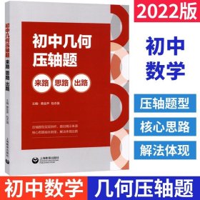 初中几何压轴题：来路、思路、出路