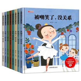 儿童逆商培养故事绘本 全8册 3-6岁宝宝逆商教育启蒙早教故事 没拿第一名没关系 失败了没关系 幼儿园情绪管理与性格培养教育早教书籍