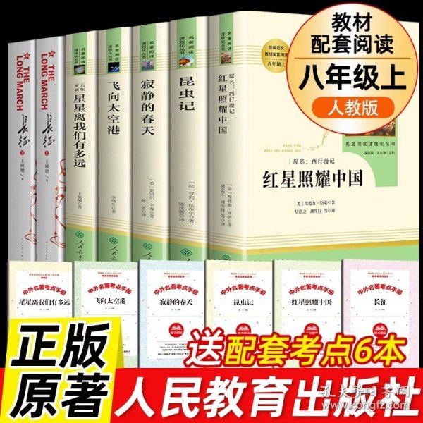 名著阅读课程化丛书 昆虫记 八年级上册