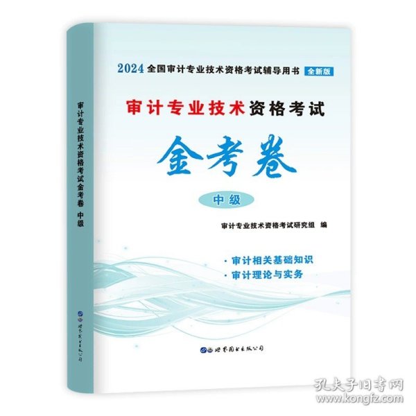 2018年注册会计师考试辅导用书 审计 历年真题解析