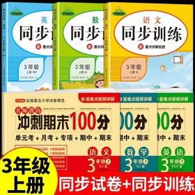 2021新版数学课堂达标100分测试卷三年级下册人教版含参考答案 黄冈名校名卷课本同步单元训练测试卷 口算题卡大通关与应用题思维训练习题册3三年级下学期期中期末真题模拟测试卷 期末总复习检测卷RJ