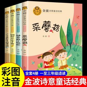 火红的枫叶(美绘注音版)/金波诗意童话经典