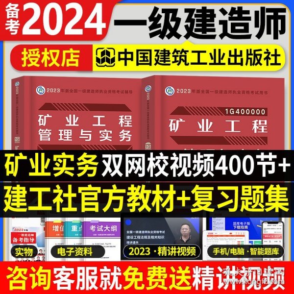 矿业工程管理与实务(2022年版一级建造师考试教材、一级建造师2022教材、建造师一级、矿业实务)