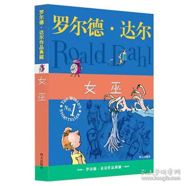 好小子-童年故事：罗尔德·达尔作品典藏