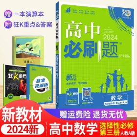 高中必刷题高二下 数学选择性必修 第三册 RJA人教A版 2022（新教材地区）理想树