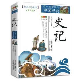 成长文库·你一定要读的中国经典：水浒传