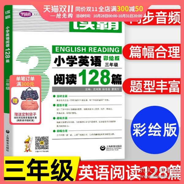 读霸：小学英语阅读128篇三年级