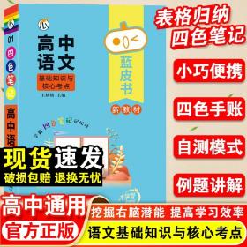 高中语文基础知识与核心考点手绘图解01知识口袋书2022版小红书高中通用南瓜姐姐