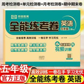 2020秋新版全能练考卷四年级英语上册人教版小学同步训练同步练习册试卷测试卷全套单元期中期末考试