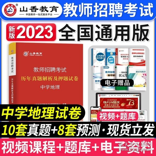 2016 福建省教师招聘考试历年真题解析及押题试卷：教育综合（最新版）