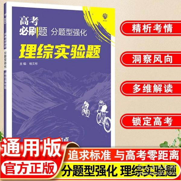 理想树 2018新版 高考必刷题 分题型强化 理综实验题