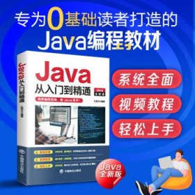 JAVA从入门到精通全新版2023版正版java语言程序设计电脑编程基础计算机软件开发教程JAVA编程入门零基础自学书籍