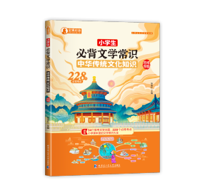 中华传统文化知识