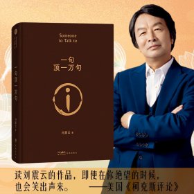 一句顶一万句茅盾文学奖作品