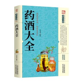 药酒大全