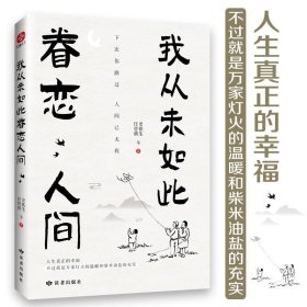 我从未如此眷恋人间：周深“终于开始学会眷恋这人间”史铁生、季羡林、余光中、丰子恺等联手献作，把深情写入文字，告诉你这世间原来是它们最惹人恋。