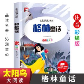 格林童话:畅销版