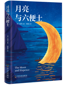 月亮与六便士正版毛姆原著短篇小说全集经典作品集和六便士世界文学外国名著书青少年课外阅读外国小说排行榜中文书籍