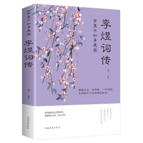 梦里不知身是客 : 李煜词传