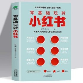 零基础玩转小红书（从0到1，7个步骤帮你拥有百万粉丝）