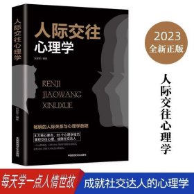 人际交往心理学正版高情商聊天术别输在不会表达上幽默沟通学掌控谈好即兴演讲与人际交往如何提升口才说话技巧书籍畅销书排行榜