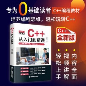 c++从入门到精通正版零基础程序设计自学程序设计代码编写计算机数据基础教程书籍游戏编程书C语言c加加c++primer20