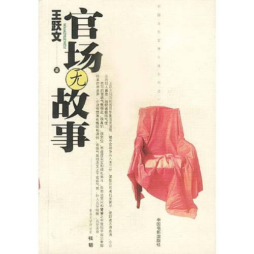 官场无故事