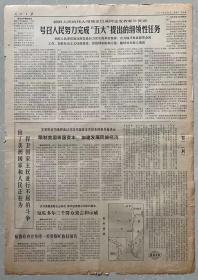 1977年3月14日人民日报（全版）
