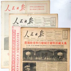 1950年11月8日人民日报（原版全）