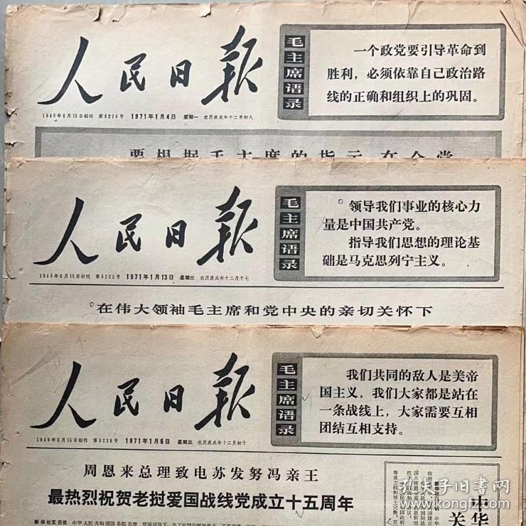 1977年3月14日人民日报（全版）