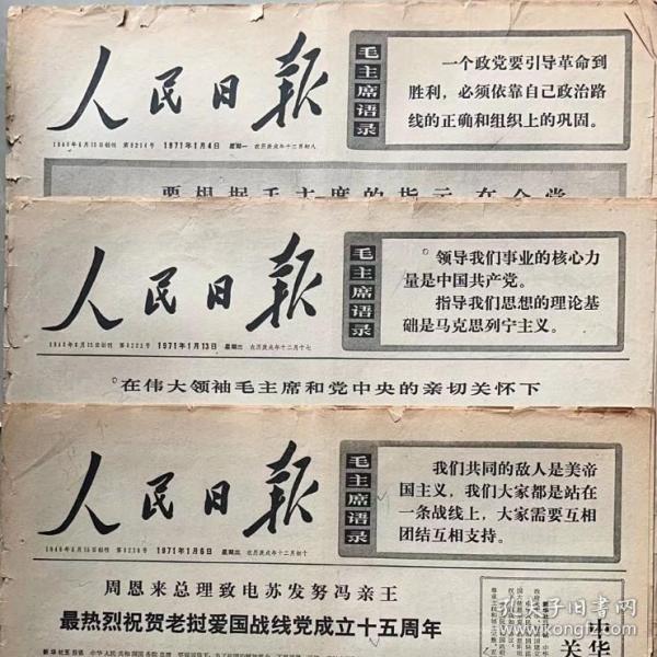 1977年3月14日人民日报（全版）