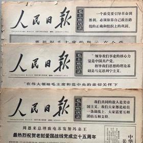 1977年3月14日人民日报（全版）