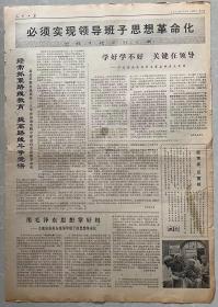 1968年4月20日人民日报（全版）
