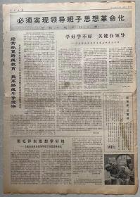 1977年3月14日人民日报（全版）