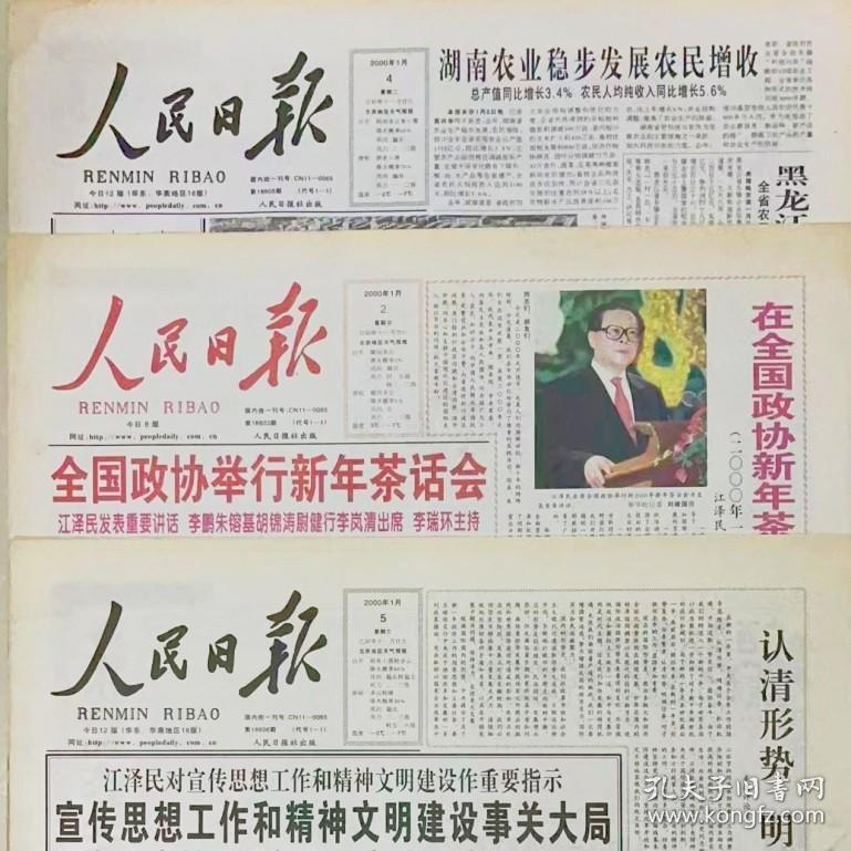 2004年11月3日人民日报（原版全）