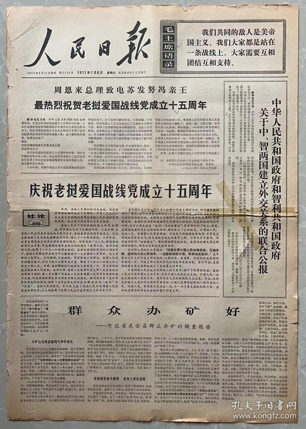 1977年3月14日人民日报（全版）