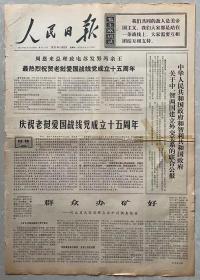 1977年3月14日人民日报（全版）
